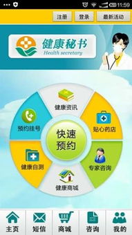 吉林地區(qū)健康秘書(shū)app下載 吉林地區(qū)健康秘書(shū)手機(jī)版下載 手機(jī)吉林地區(qū)健康秘書(shū)下載
